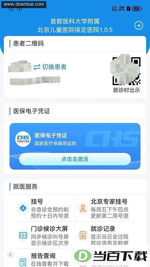 ������ͯҽԺ����ҽԺapp��ͼ2