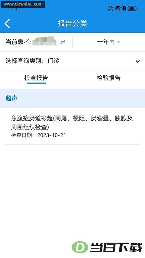 ������ͯҽԺ����ҽԺapp��ͼ5