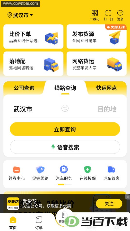 �������͹޳��켣��ѯapp��ͼ2