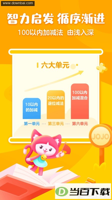 叫叫口算app