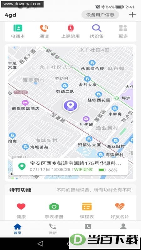 С���ػ�app��ͼ4