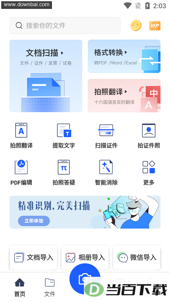 ���ɨ����app��ͼ2