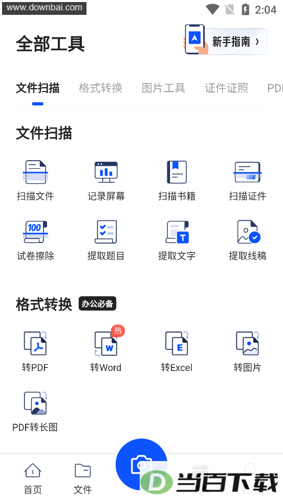 ���ɨ����app��ͼ4