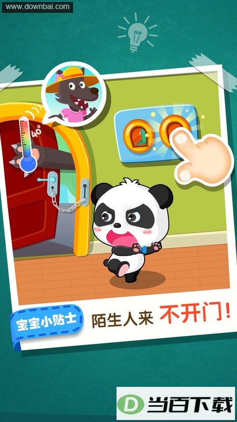 �����ӼҰ�ȫ��Ϸ��ͼ2