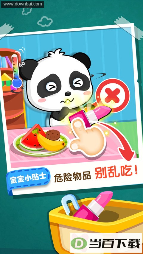 �����ӼҰ�ȫ��Ϸ��ͼ3