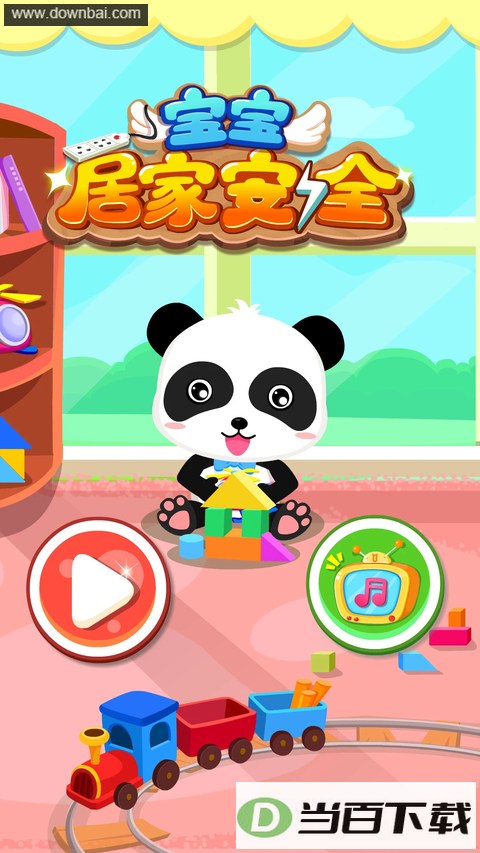 �����ӼҰ�ȫ��Ϸ��ͼ4