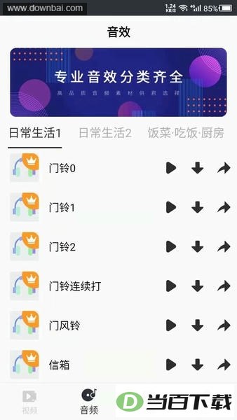 ����Ƶ�زĿ��ȫapp��ͼ1