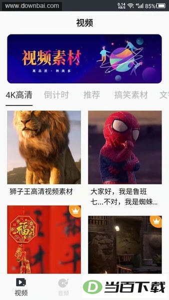 ����Ƶ�زĿ��ȫapp��ͼ3