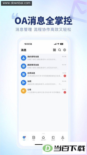 智慧鱼跃安卓oa