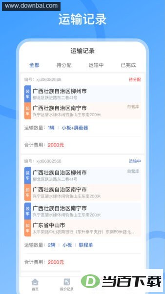 �˳�С��APP��ͼ4