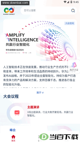 huawei connect app