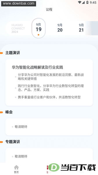 huawei connect app��ͼ4