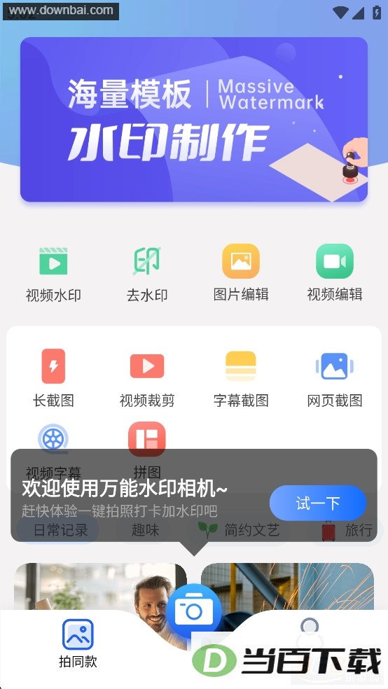 ����ˮӡ�����app��ͼ2