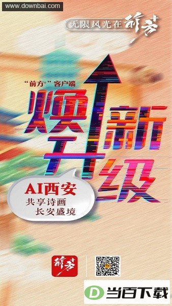 ǰ��plus�ͻ��˽�ͼ3