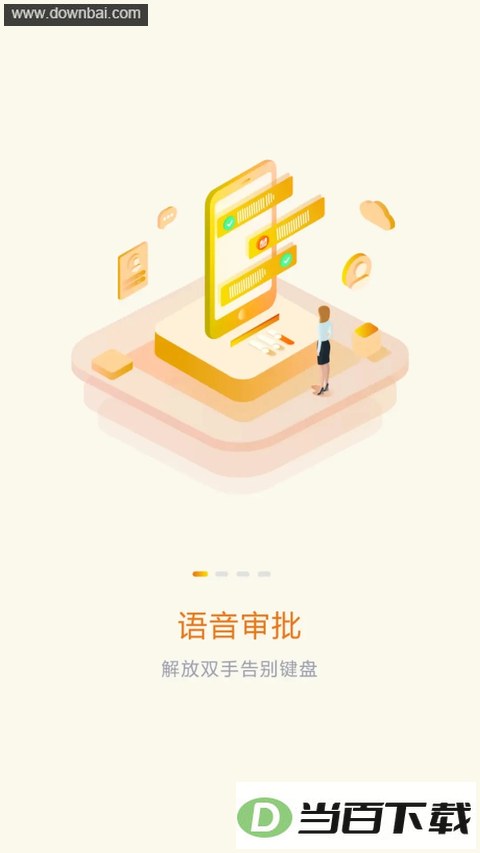 �����칫ƽ̨app