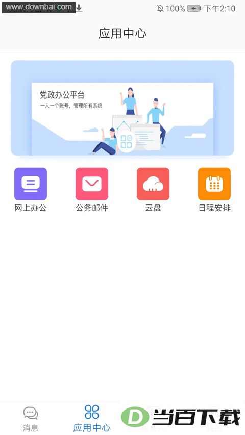 �����칫ƽ̨app��ͼ4
