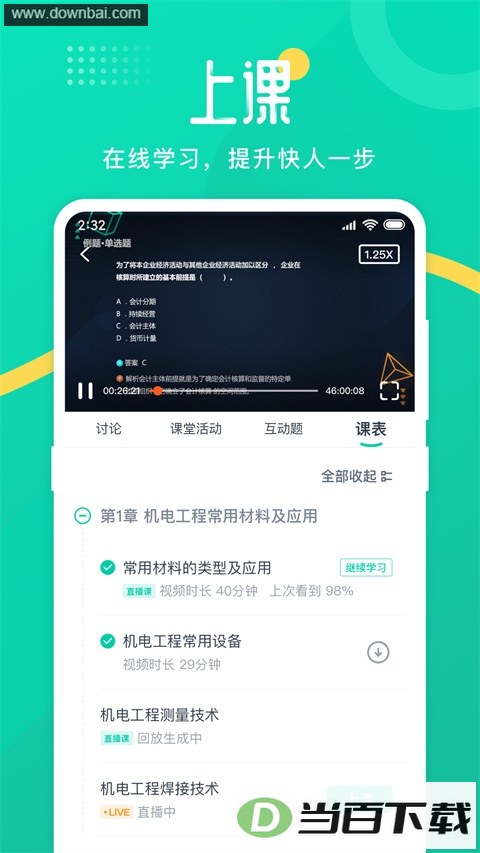 ����ѧ��App��ͼ4