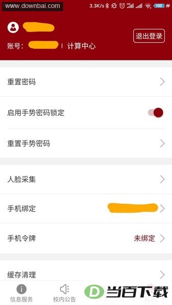 ������ѧ��Ϣ�Ż�app��ͼ2