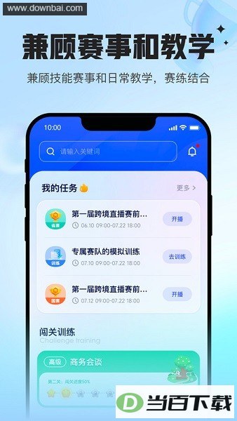uskills实训官方app