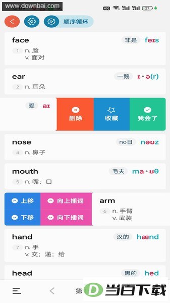 八戒单词APP