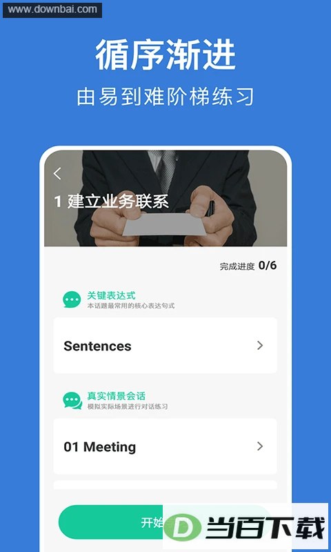 ����Ӣ�����app��ͼ3