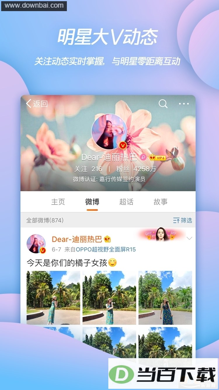 Weibo΢��app��ͼ1