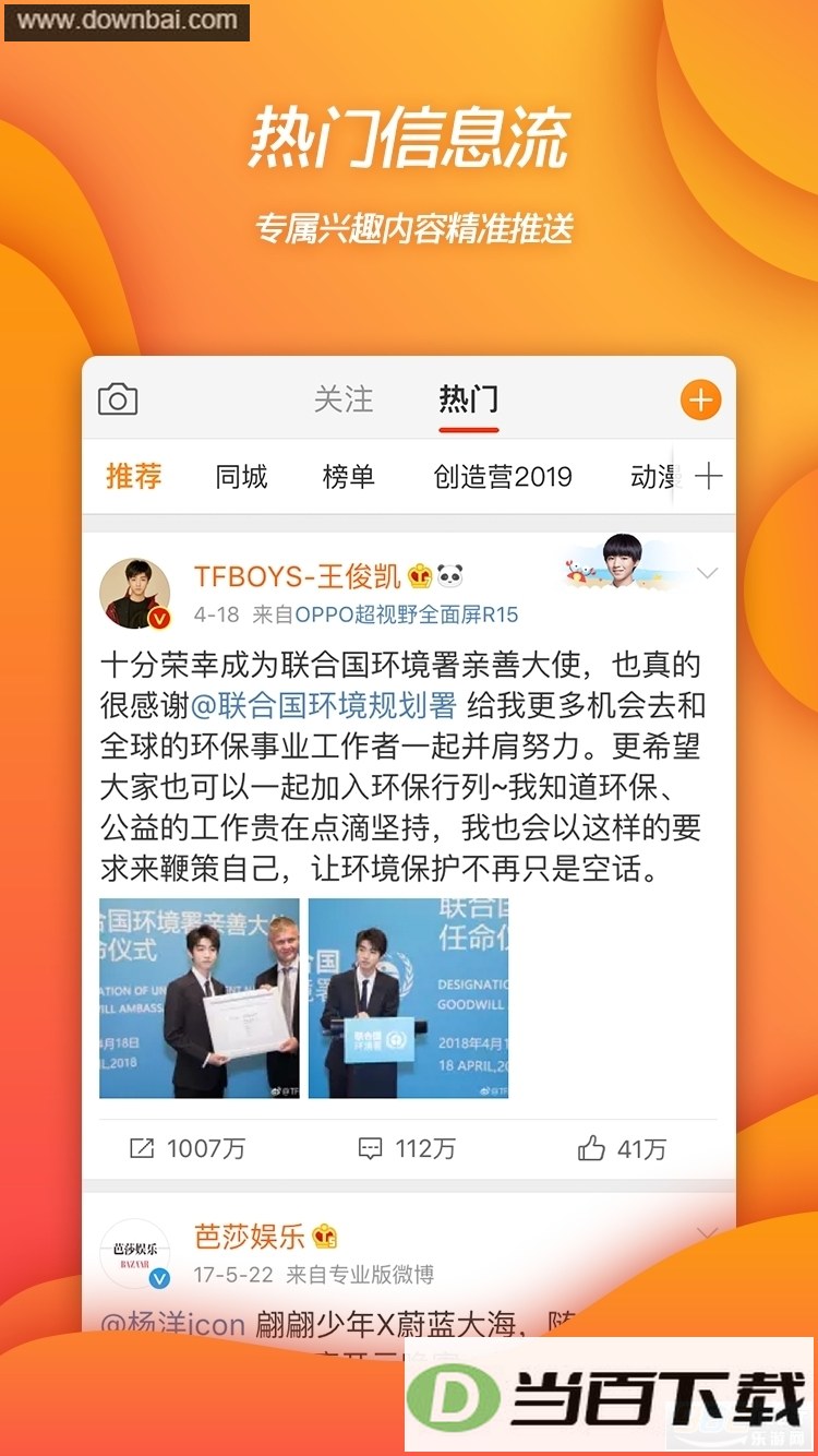 Weibo΢��app��ͼ3