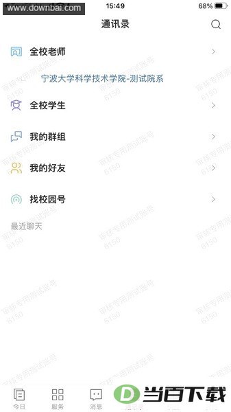��Ժͨapp�����Ƽ���ѧ��ͼ2