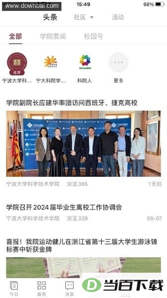 ��Ժͨapp�����Ƽ���ѧ��ͼ4