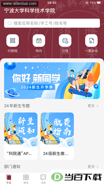 ��Ժͨapp�����Ƽ���ѧ��ͼ5