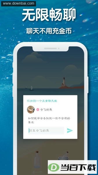 耳语漂流瓶