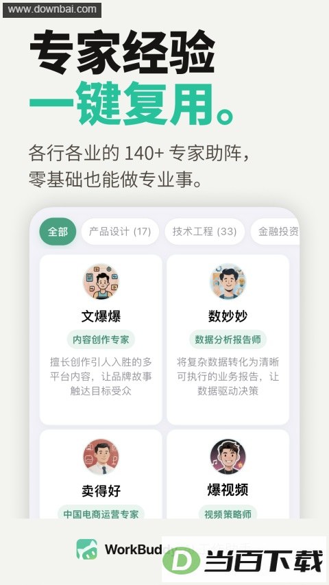 WorkBuddy�ƶ��˽�ͼ1