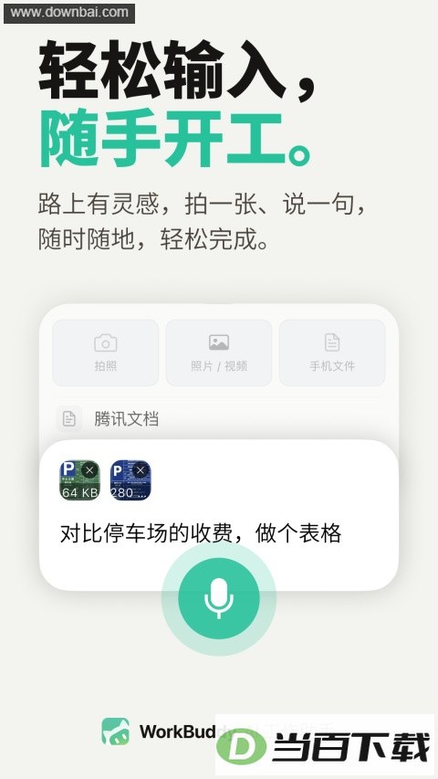WorkBuddy�ƶ��˽�ͼ2