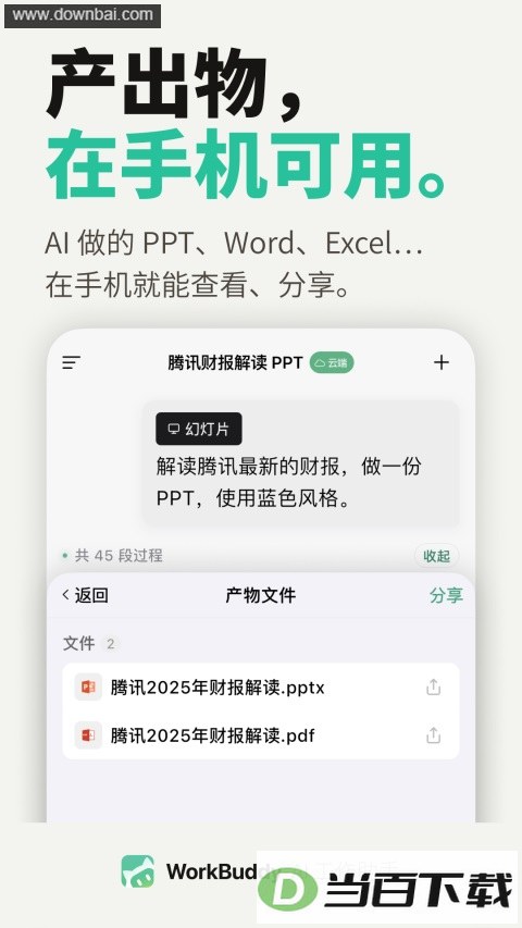 WorkBuddy�ƶ��˽�ͼ4