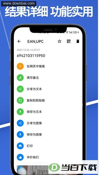 ��ɨ��app�ٷ���ͼ4