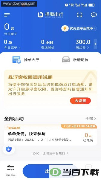 ��˳��˾��app�ٷ���ͼ1