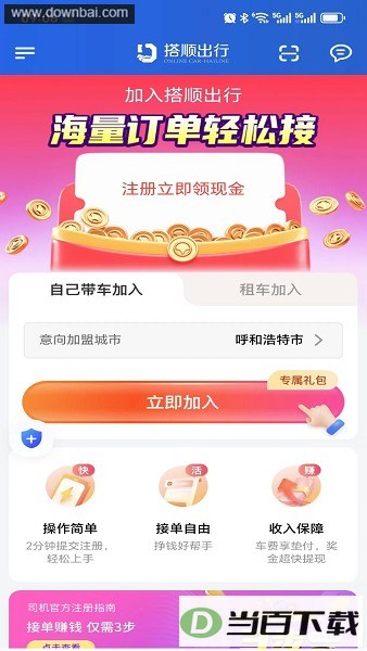 ��˳��˾��app�ٷ���ͼ2