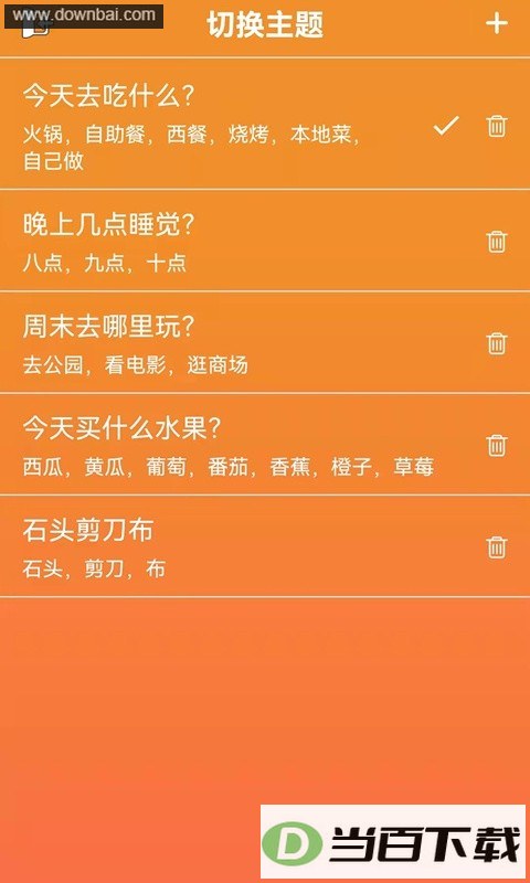 抽个签app(随机抽签抓阄)