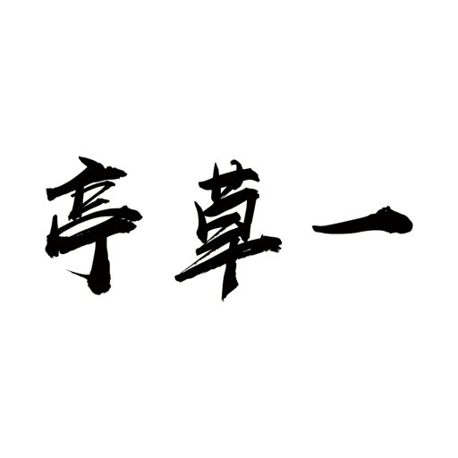 һ��ͤ����