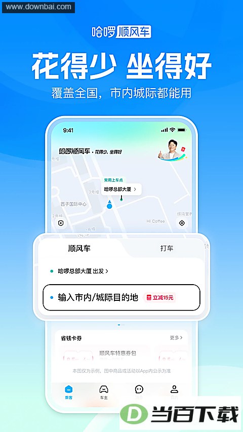 ����˳�糵app