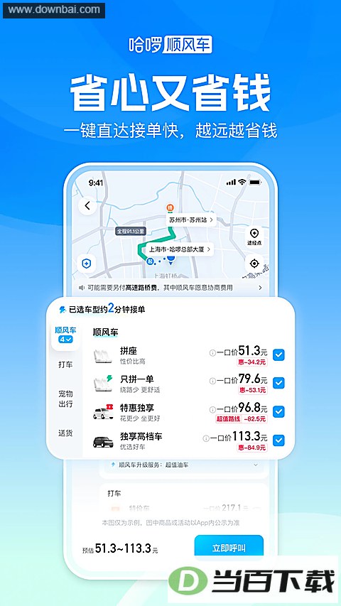 ����˳�糵app��ͼ3