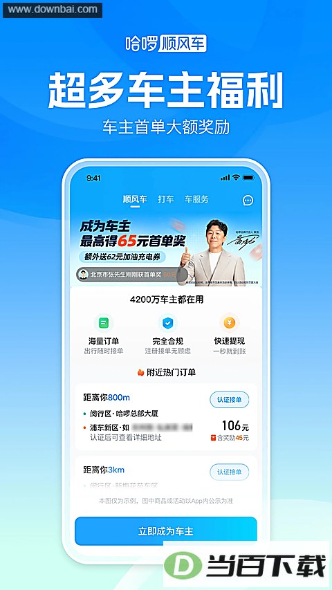 ����˳�糵app��ͼ4