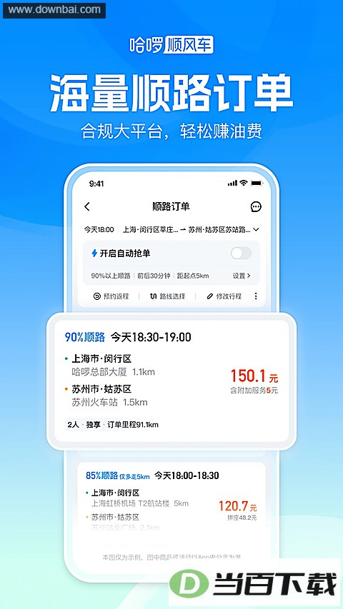 ����˳�糵app��ͼ5