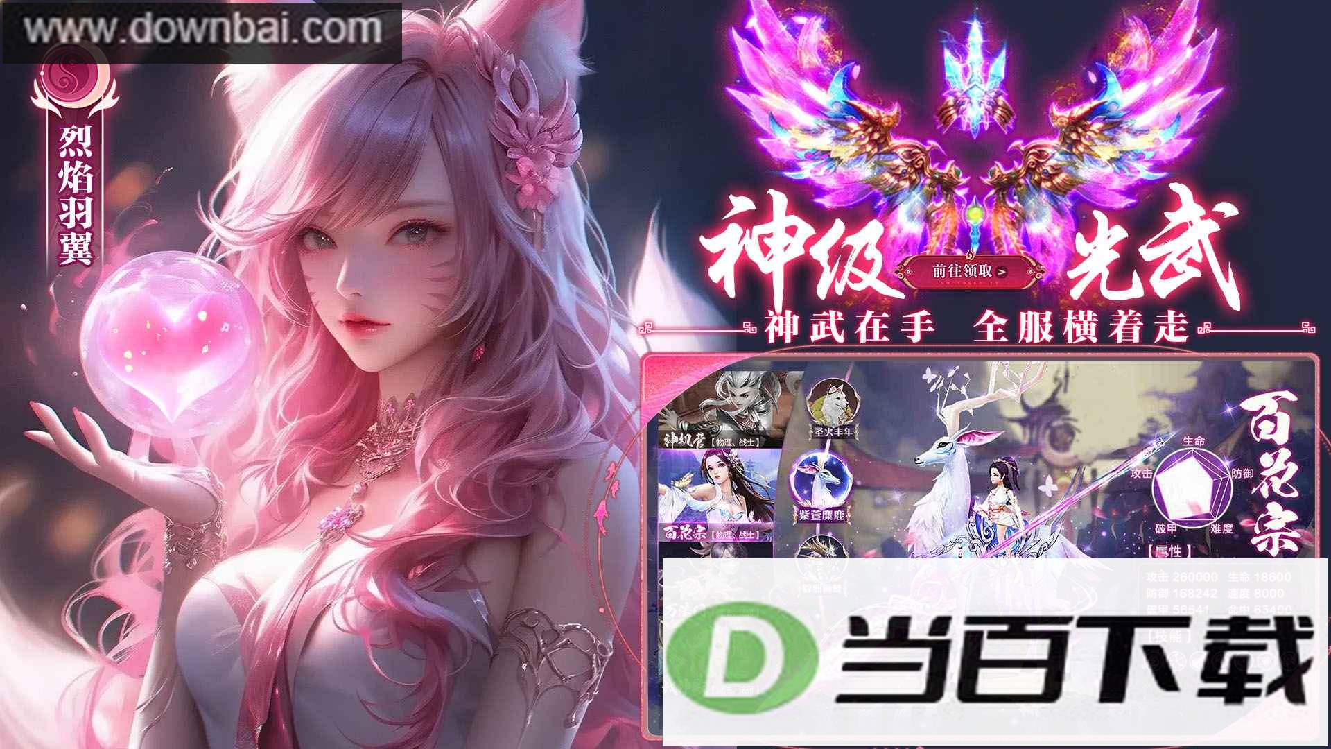 逍遥蜀山手游
