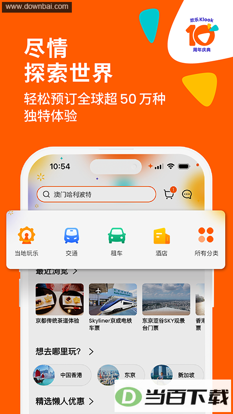 KLOOK��·����app