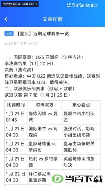 ս������APP��ͼ2