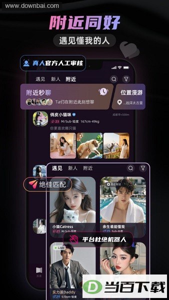 secondme交友软件