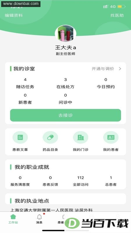 ʯҽ��ҽ����app