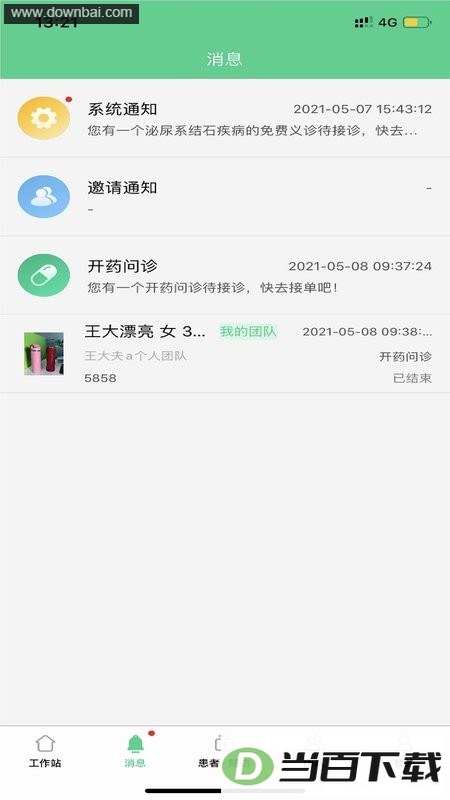 ʯҽ��ҽ����app��ͼ2