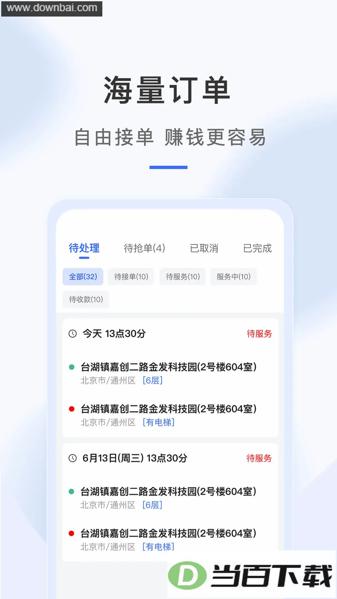 �������ʦ����app��ͼ2